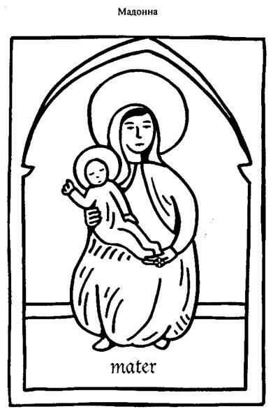 На доске изображена Мадонна с младенцем на коленях На Деве Марии монашеский - фото 1