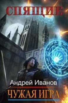 Андрей Царев - Конец игры