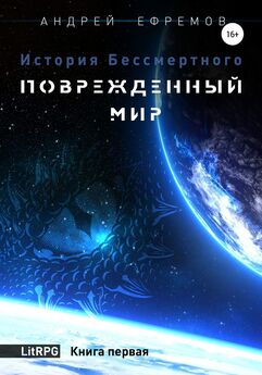 Андрей Ефремов - Стражи Земли