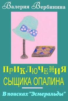 Валерия Вербинина - Иван Опалин. 9 книг