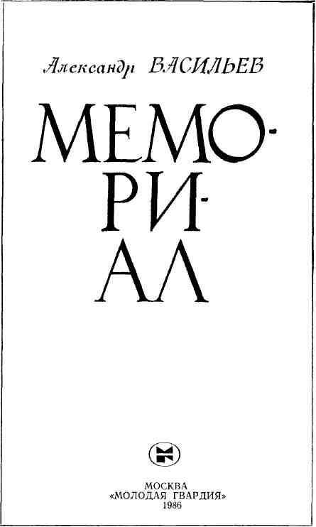Слово мемориал от латинского мемориалис памятный имеет несколько - фото 1