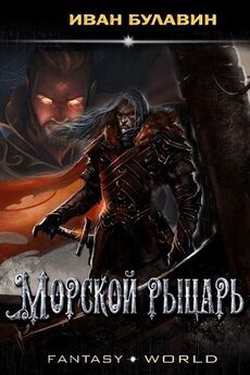 Павел Тупиков - Контуженый рыцарь [litres]