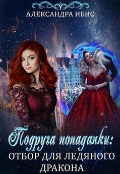 Ольга Иванова - Жемчужная принцесса, рубиновый король. Возлюбленная дракона