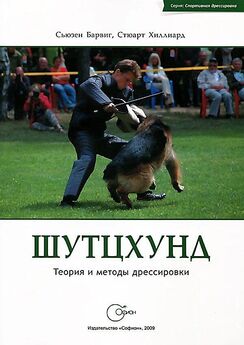 Кевин Кохер - Как тренировать полицейских собак-ищеек и розыскных патрульных собак. Метод Кохера