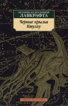 Array Антология - Монстры Лавкрафта (сборник)