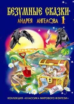 Андрей Ангелов - Минет и компания. Книжная серия «Азбука 18+».