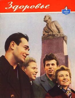 Журнал Здоровье №4 (88) 1962