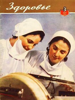 Журнал Здоровье №10 (94) 1962