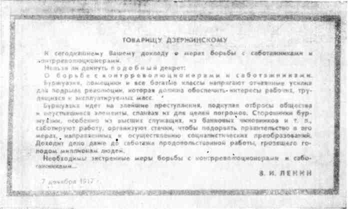 Фотокопия письма В И Ленина Ф Э Дзержинскому от 7XII1917 г Размах и - фото 3