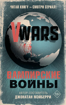 Коллектив авторов - V-Wars. Вампирские войны [сборник litres]