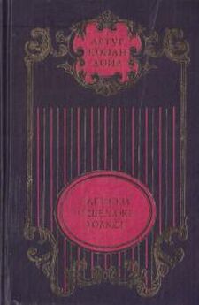 Артур Дойль - Этюд в багровых тонах; Знак четырех: Повести; Приключения Шерлока Холмса: Рассказы