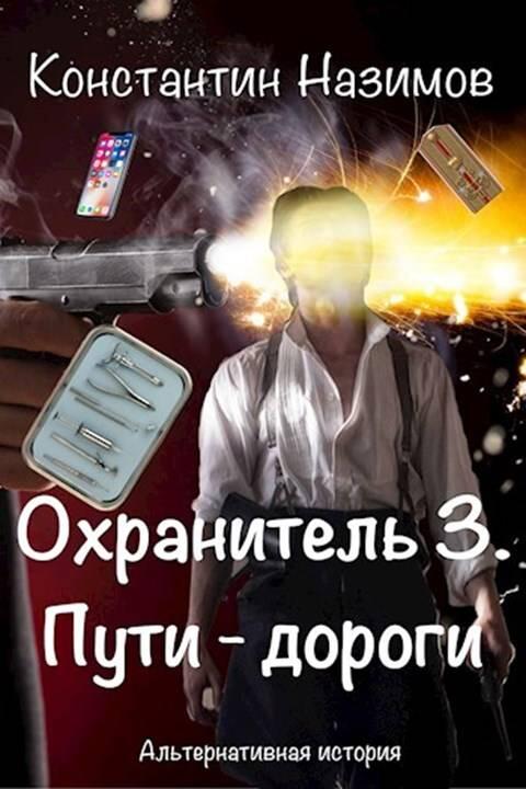 ru Константин Назимов Colourban voldav librusec FictionBook Editor Release - фото 1