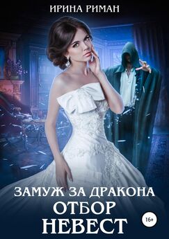 Альмира Рай - Академия залетных невест [publisher: SelfPub]