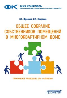 Руслан Назаров - ЖКХ: вопросы и ответы. 3-е издание