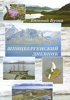Евгений Бузни - От экватора до полюса
