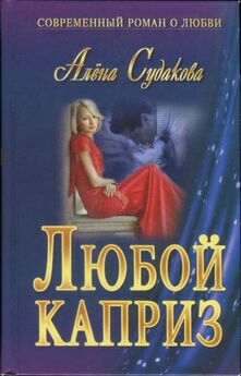 Татьяна Богатырева - Любой каприз за вашу душу. Как украсть миллионера
