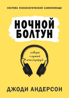 Андрей Голощапов - Тревога, страх и панические атаки. Книга самопомощи