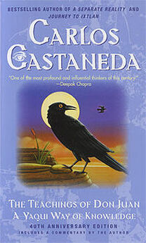 Карлос Кастанеда - Сказка о силе