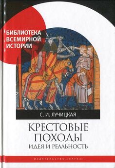 Светлана Близнюк - Короли Кипра в эпоху крестовых походов