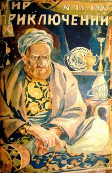Сергей Семенов - Мир приключений, 1927 № 07