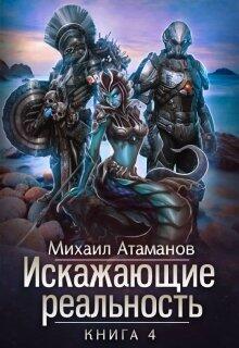 ru Михаил Атаманов Colourban FictionBook Editor Release 267 23 March 2019 - фото 1