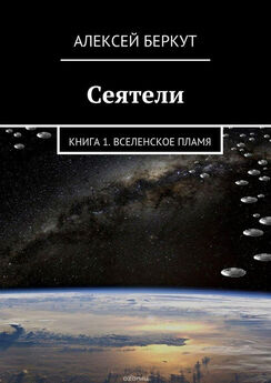 Алексей Беркут - Хроника Великого всплеска