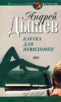 Андрей Дышев - Классная дама