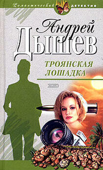 Андрей Дышев - Миллион в кармане