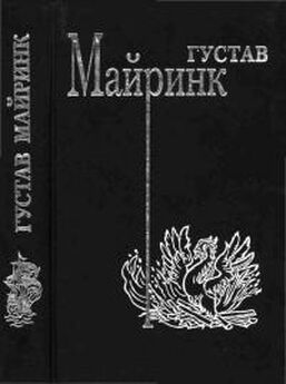 Густав Майринк - Т.1. Волшебный рог бюргера. Зеленый лик