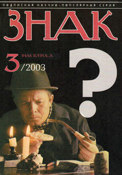 Станислав Зигуненко - ЗНАК ВОПРОСА 1997 № 04 Приложение