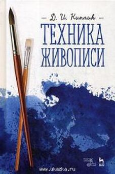 Дмитрий Киплик - Техника живописи