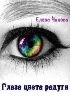 Елена Ворон - Шпионские страсти и немного любви