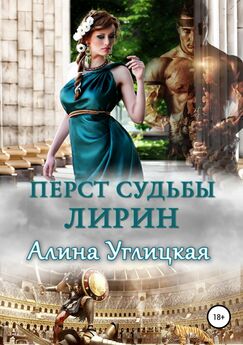 Алина Углицкая - Любовь как преступление. Книга 2 (СИ)