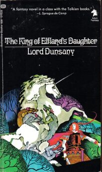 Эдвард Дансейни - Дочь короля Эльфландии