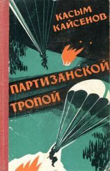 Геннадий Ананьев - Жизнью смерть поправ (сборник)
