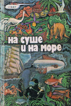 Олег Попцов - На суше и на море 1986