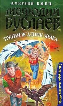 Дмитрий Емец - Билет на Лысую гору