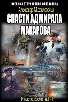 Анатолий Матвиенко - Авианосцы адмирала Колчака