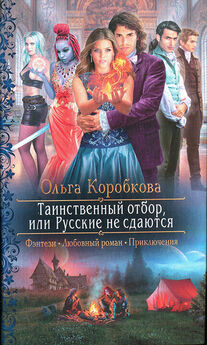 Ольга Иванова - Жемчужная принцесса, рубиновый король. Отбор для дракона