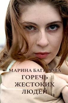 Марина Багирова - Присвоенная