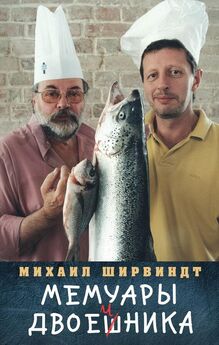 Михаил Ширвиндт - Мемуары двоечника