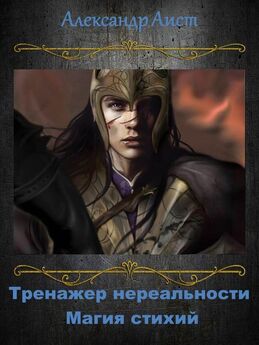 Александр Аист - Школа боевой магии (тетралогия)