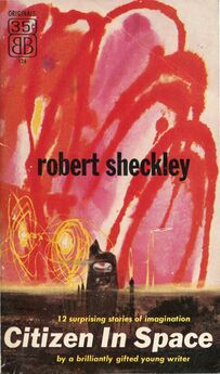 Роберт Шекли - Абсолютное оружие