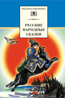 Array Сборник - Русские народные сказки