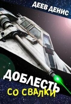 Денис Куприянов - Крейсер туманного неба