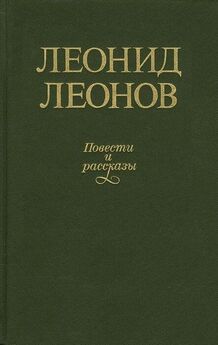 Леонид Леонов - Вор [издание 1936г.]