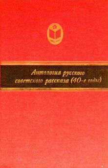Андрей Платонов - Антология русского советского рассказа (40-е годы)