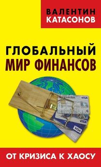 Сергей Пятенко - Личные деньги: Антикризисная книга