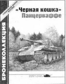 А. Ардашев - Огнеметные танки Второй мировой войны