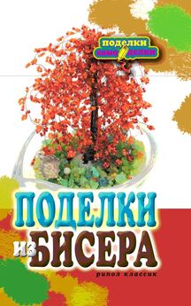 Алексей Никифоров - Фотоальбом деревья и цветы из бисера